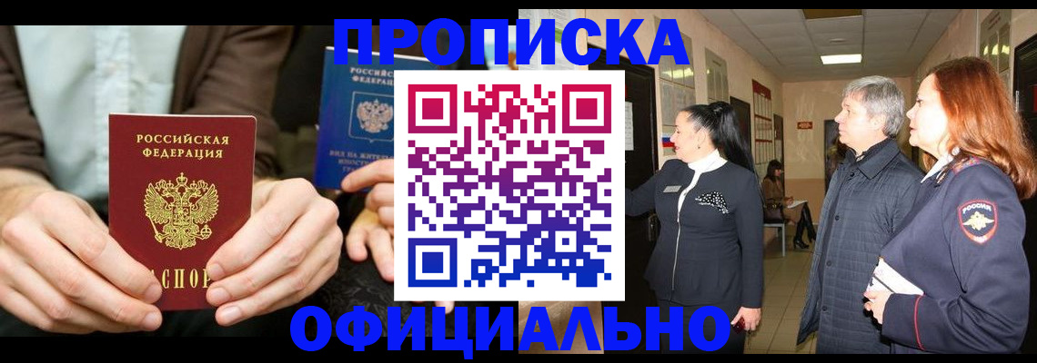 прописка для военкомата в Таре