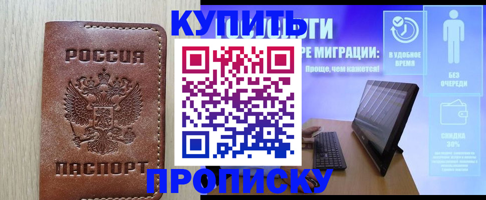 временная регистрация законно в Таре