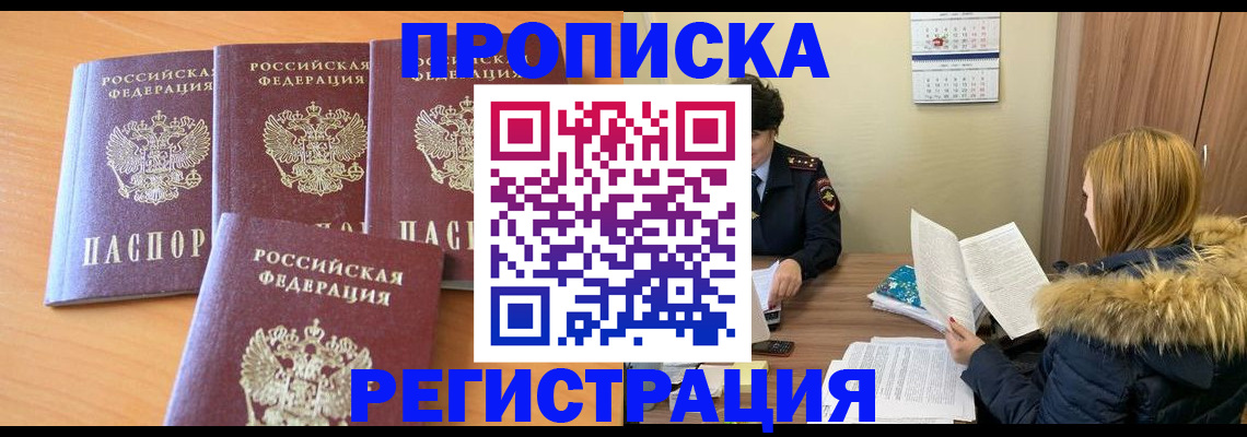 прописка для школы в Таре