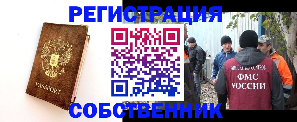 прописка в квартире в Таре