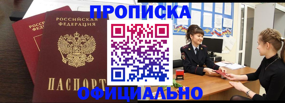 временная регистрация законно в Таре