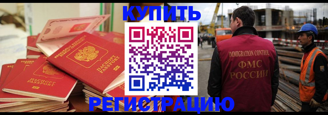 прописка иностранных граждан в Таре